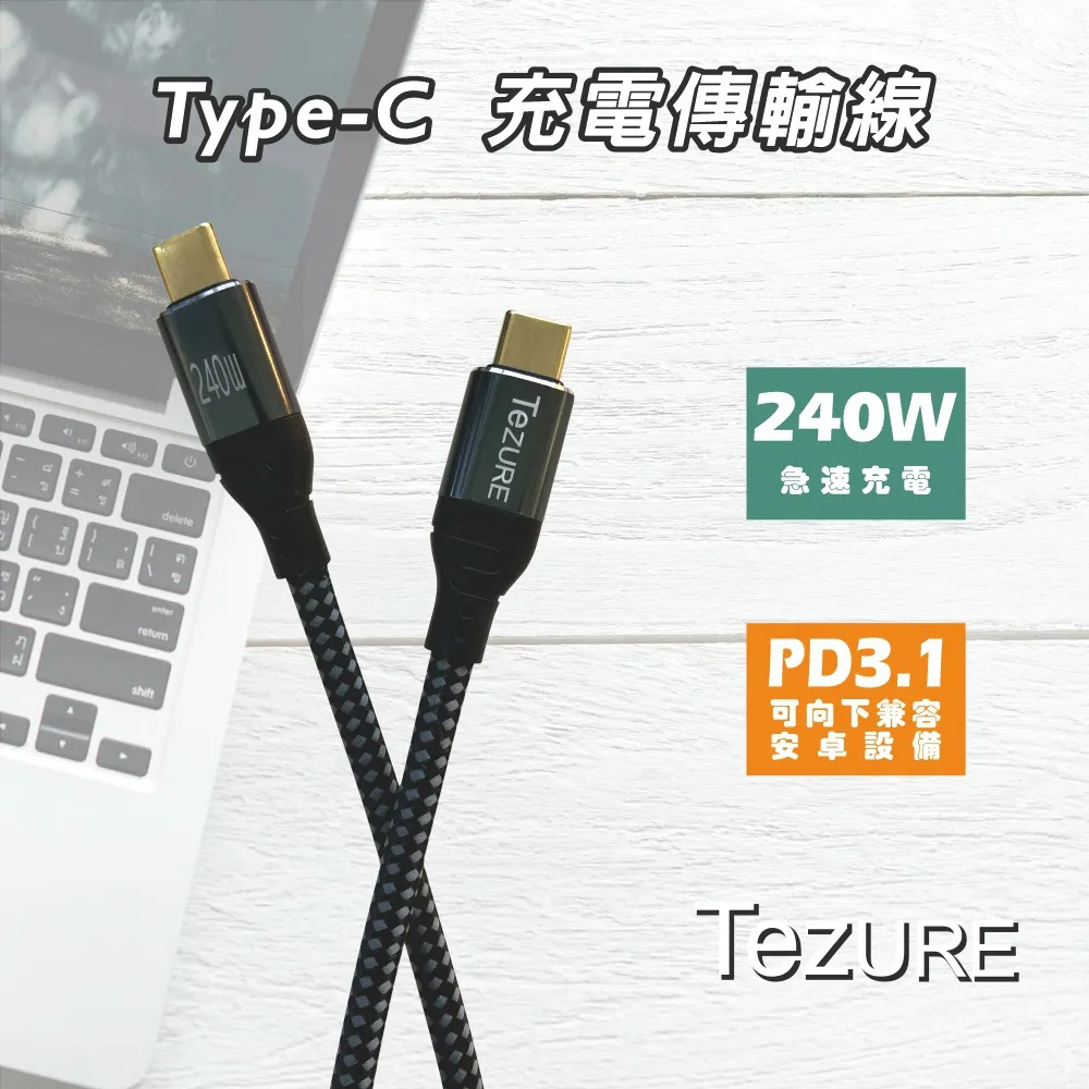 【TeZURE】蘋果Type-C充電傳輸線100W公對公黑色1米 歷史價格詳細信息