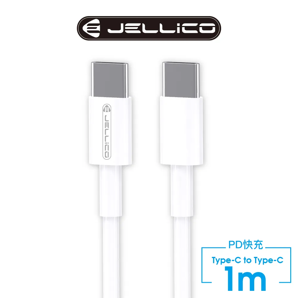 【JELLICO】閃充系列 Type-C To Type-C 快充傳輸線 1M / JEC-IP180-WTCC 價格比較,價格查詢,歷史價格詳細信息