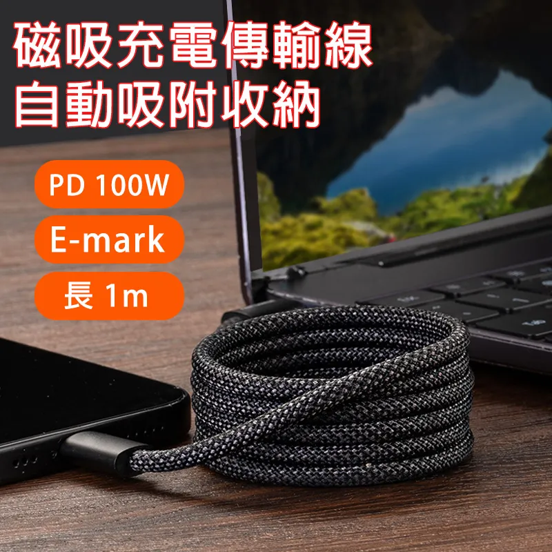 100W磁性收納充電傳輸線 磁吸充電線 磁吸收納線 傳輸充電線 充電線 傳輸線 蘋果 安卓 歷史價格詳細信息