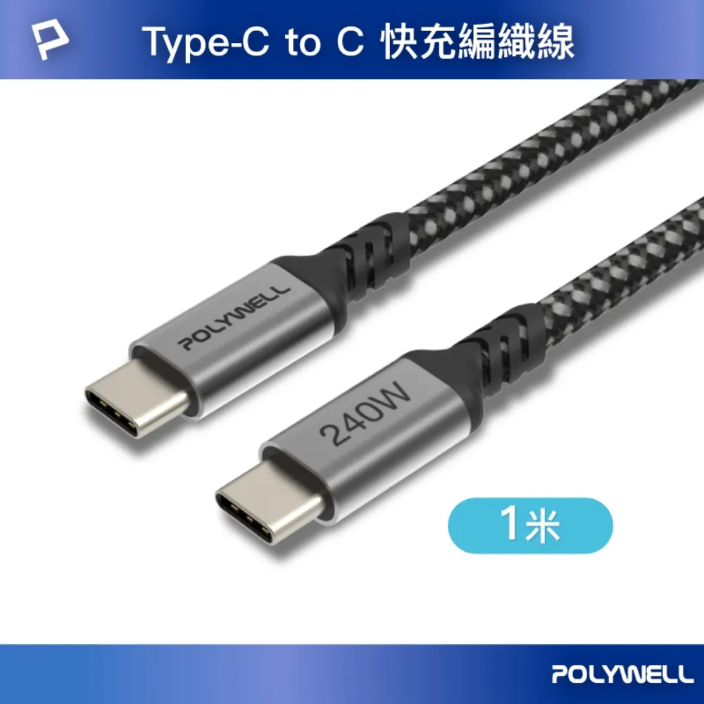 POLYWELL Type C to C 240W 快充線 充電線 傳輸線 適 iPhone 15 Pro Max 歷史價格詳細信息