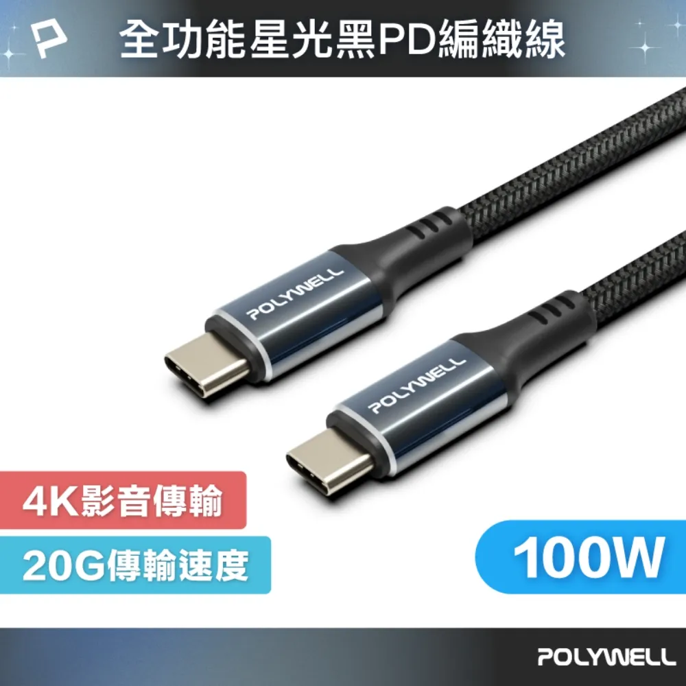 高速傳輸充電線【POLYWELL】 USB3.1 Type-C對A 3A 1米~3米 高速充電線 5Gbps 18W 歷史價格詳細信息