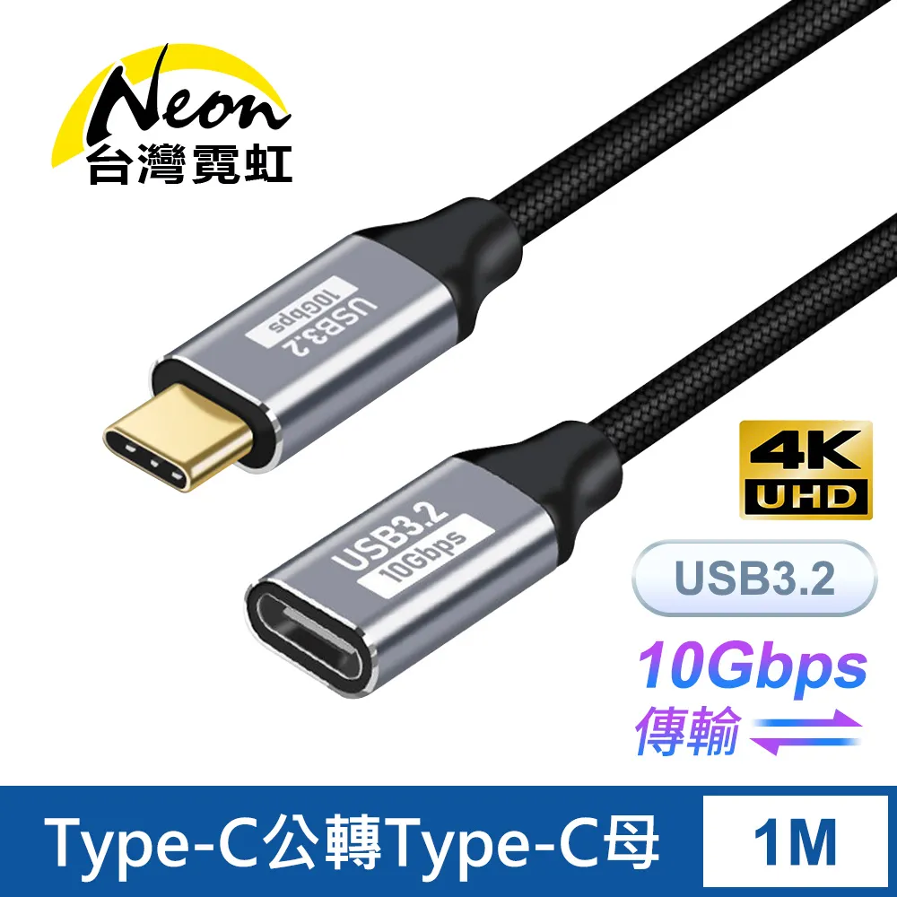 Type-C公轉Type-C母轉接線1米 USB3.2 10Gbps傳輸 歷史價格詳細信息