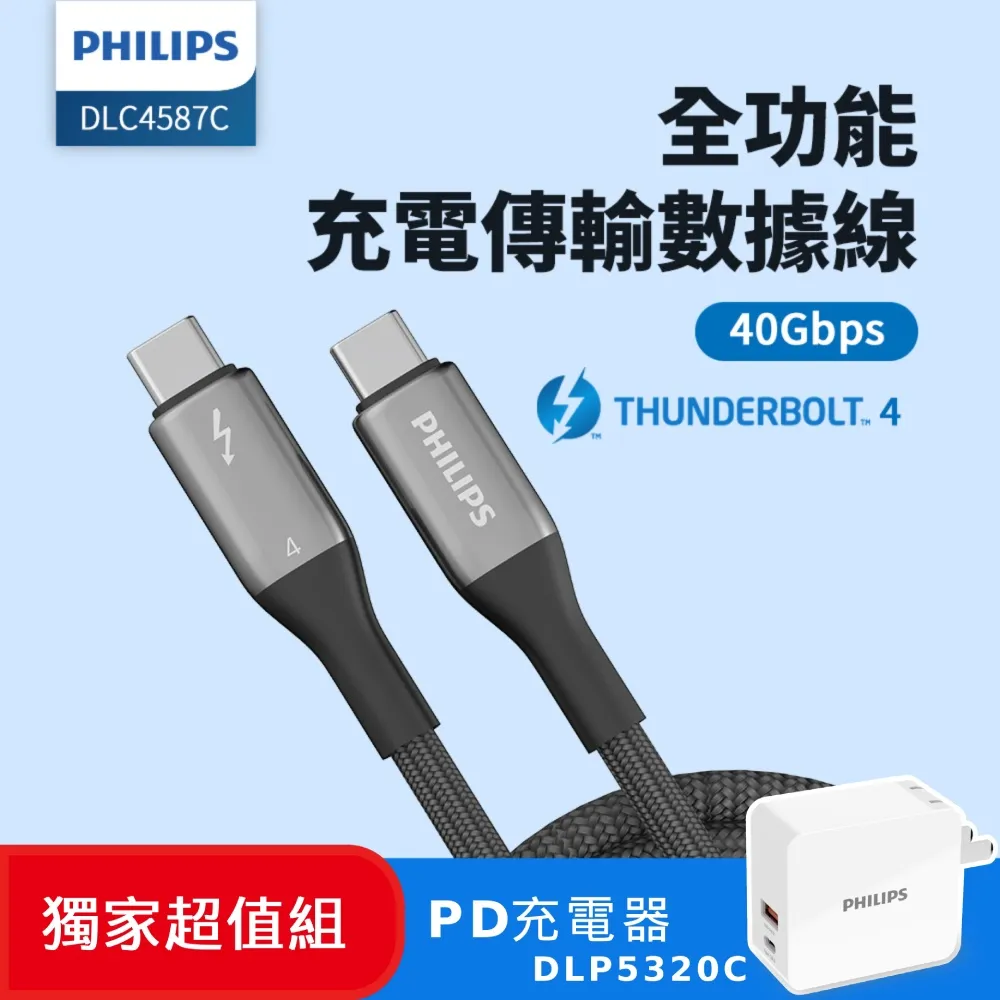 (超值組)PHILIPS 240W PD影音傳輸快充線100cm DLC4587C+30W PD充電器 DLP5320C 歷史價格詳細信息