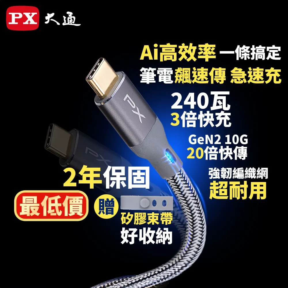 PX 大通 USB3.2 Gen2 Type-C-to-USB-C 1M1米充電傳輸線白(ACC3X-1W) 歷史價格詳細信息