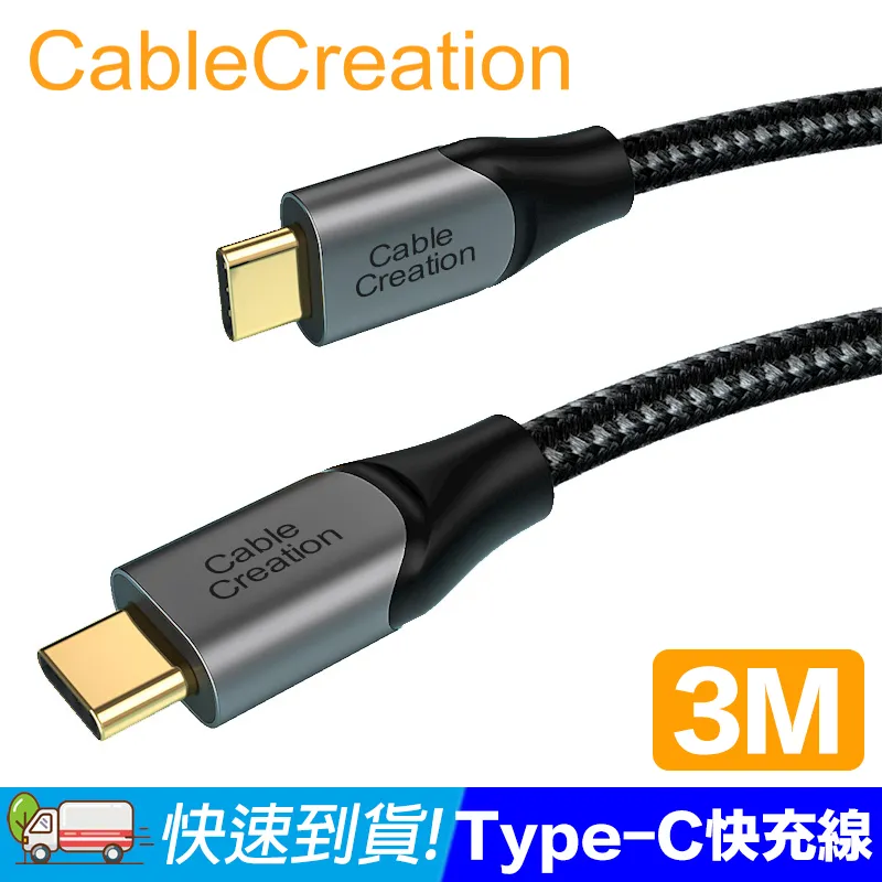 CableCreation Type-C手機快充線 公對公 QC4.0 PD快充 20V5A 尼龍編織 (CC1040) 歷史價格詳細信息