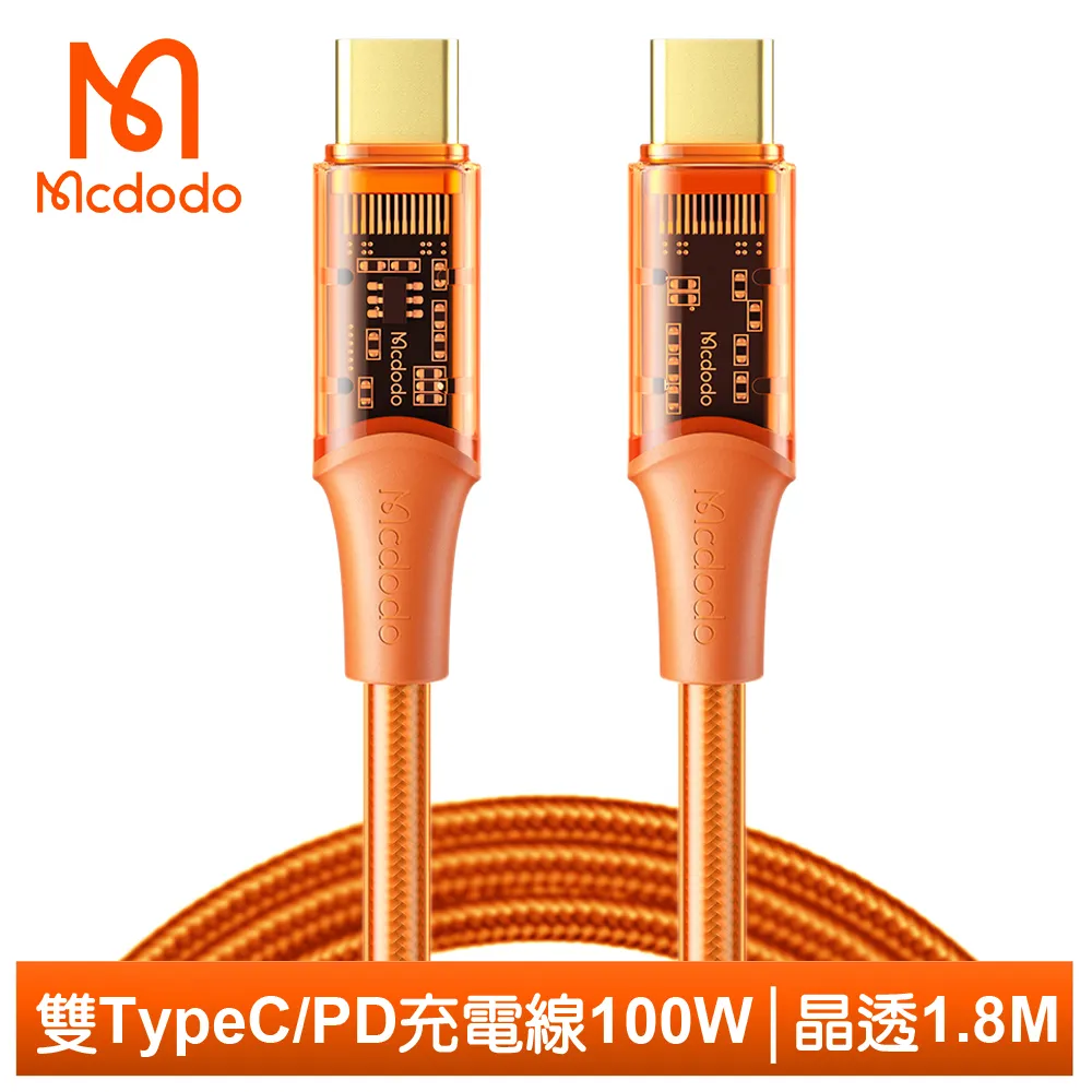 Mcdodo 麥多多 雙Type-C/PD 充電線 100W 晶透 1.2M/1.8M 傳輸線 閃充線 快充線 歷史價格詳細信息