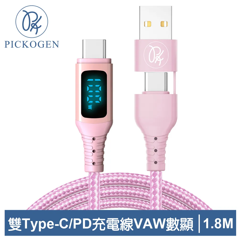 PICKOGEN 皮克全 Type-C充電傳輸線快充充電頭 VAW數顯 GaN氮化鎵充電器組合(紫) 麥多多 歷史價格詳細信息