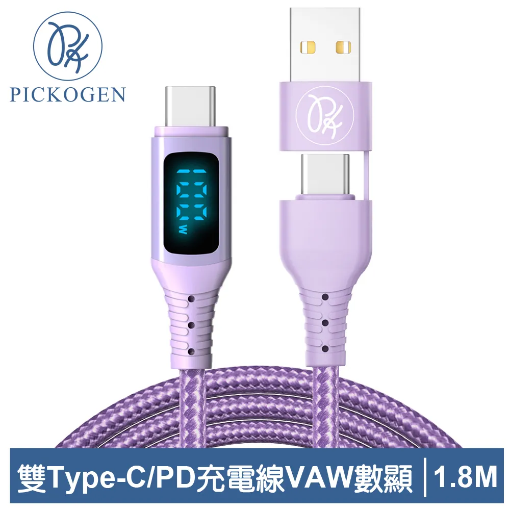 PICKOGEN 皮克全 Type-C充電傳輸線快充充電頭 VAW數顯 GaN氮化鎵充電器組合(紫) 麥多多 歷史價格詳細信息