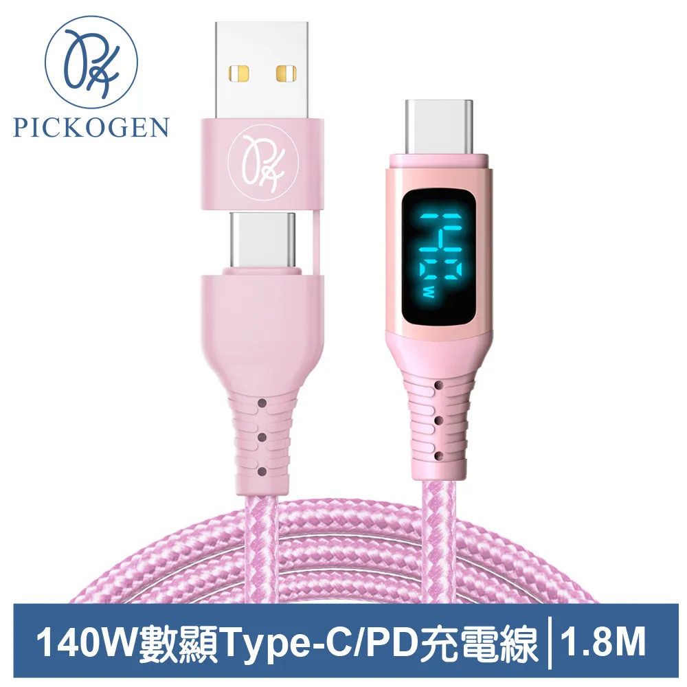 PICKOGEN 皮克全 二合一 140W 雙Type-C/PD充電傳輸編織線 數顯 神速 1.2M 粉色 歷史價格詳細信息
