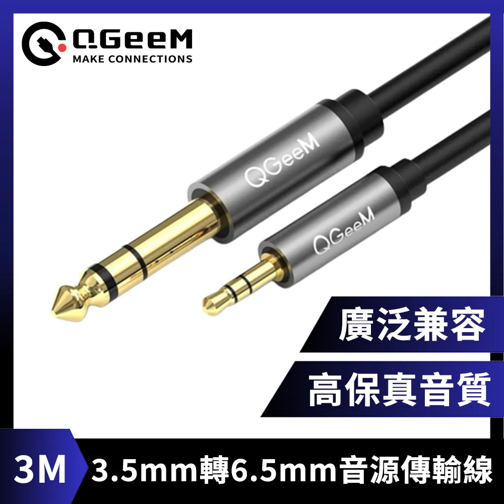QGeeM 6.35mm轉6.35mm高保真立體音源傳輸線 3M 歷史價格詳細信息