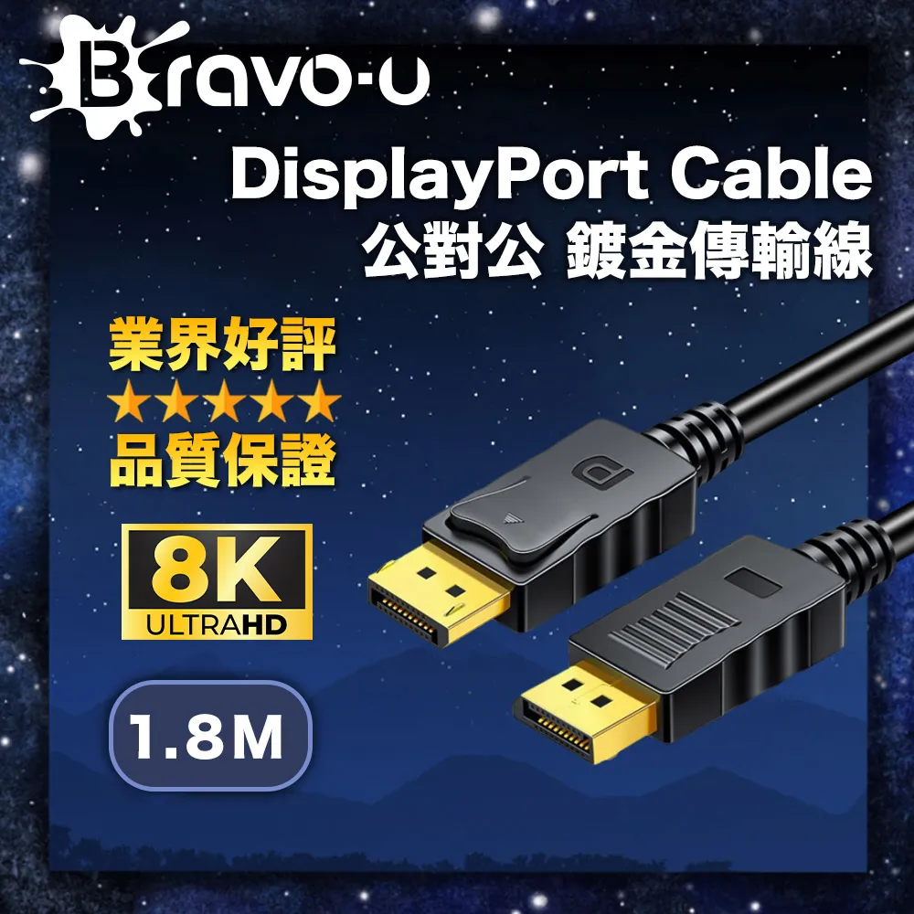 Bravo-u DisplayPort Cable 公對公 鍍金傳輸線3m_黑 歷史價格詳細信息