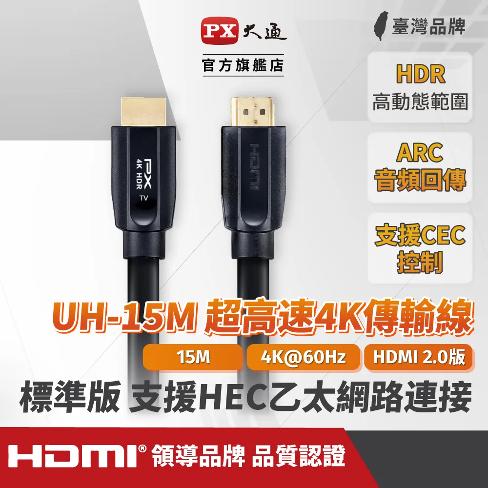 PX 大通 HDMI線 公對公 15m 歷史價格詳細信息