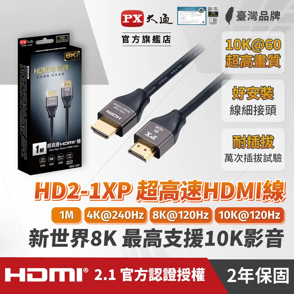 PX大通 HD2-1XP 超高速HDMI線 1M 8K電競線 HDMI2.1認證 支援10K 1米 1公尺 歷史價格詳細信息