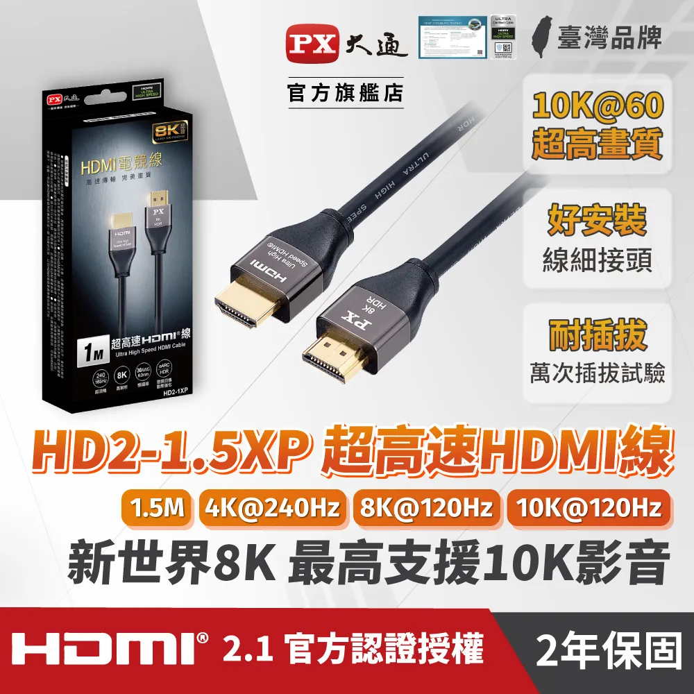 PX 大通 HDMI線 公對公 15m 歷史價格詳細信息