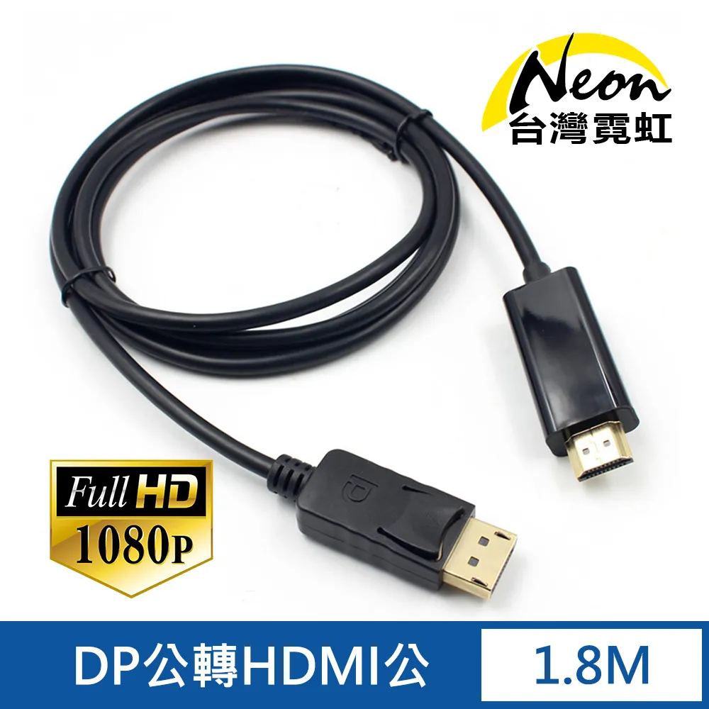 DP公轉HDMI公1.8米轉接線 歷史價格詳細信息