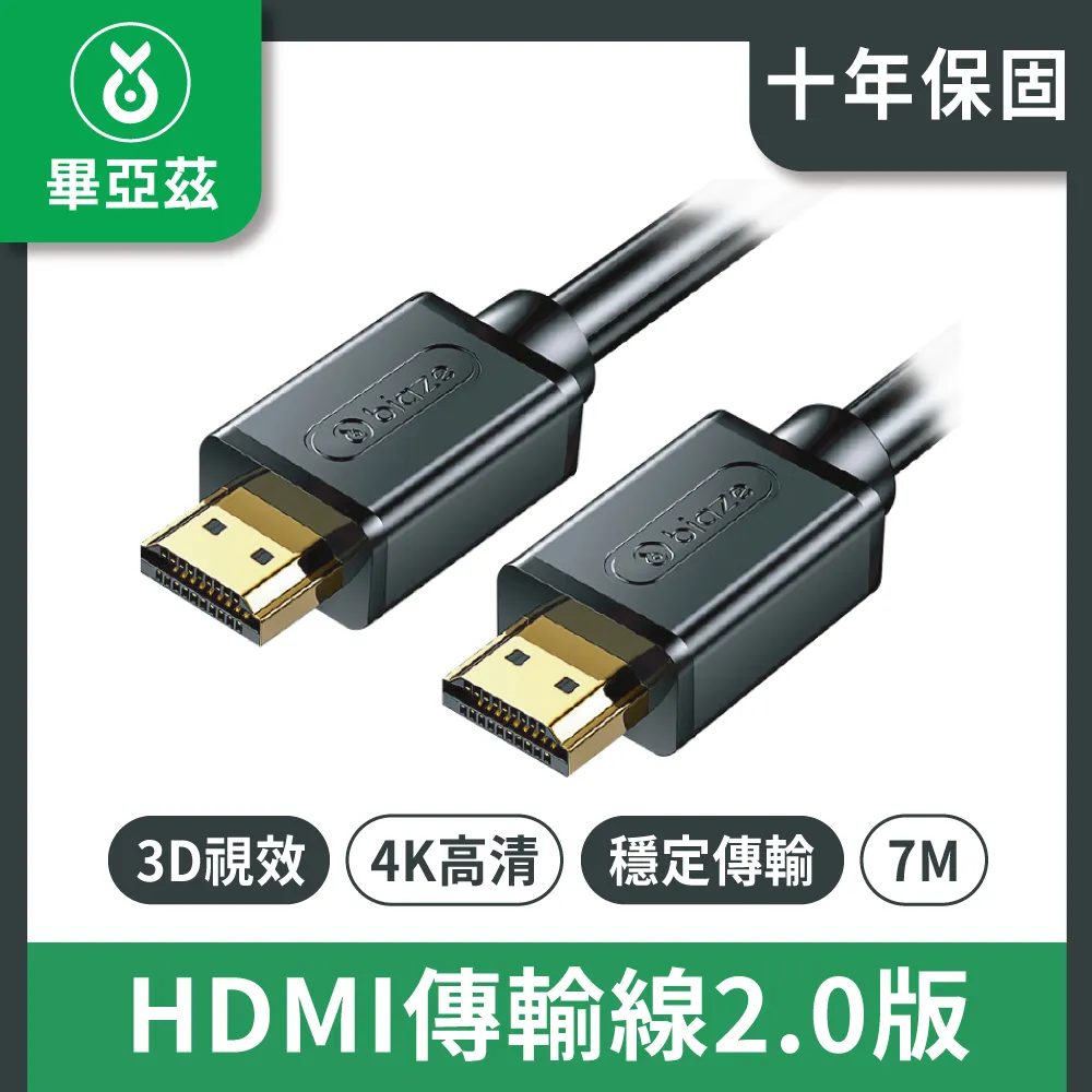 【biaze 畢亞茲】HDMI線2.0 工程級純銅線芯 4K數字高清線  15m 歷史價格詳細信息