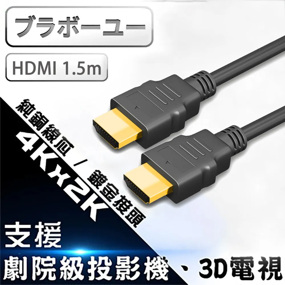 HDMI to HDMI 1.4版 影音傳輸線 1.5M 價格比較,價格查詢,歷史價格詳細信息
