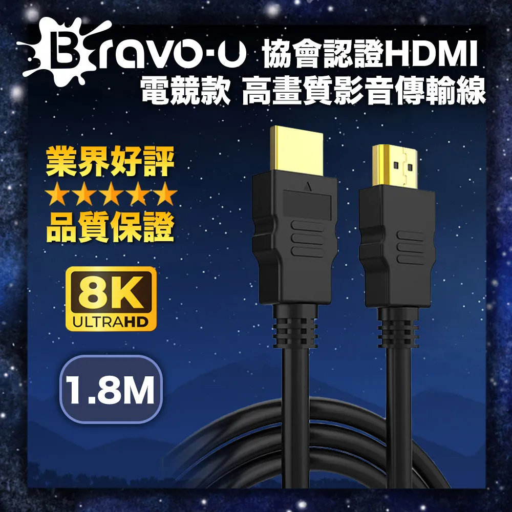 Bravo-u 協會認證HDMI2.1版8K高清畫質影音傳輸線-1.8米 歷史價格詳細信息