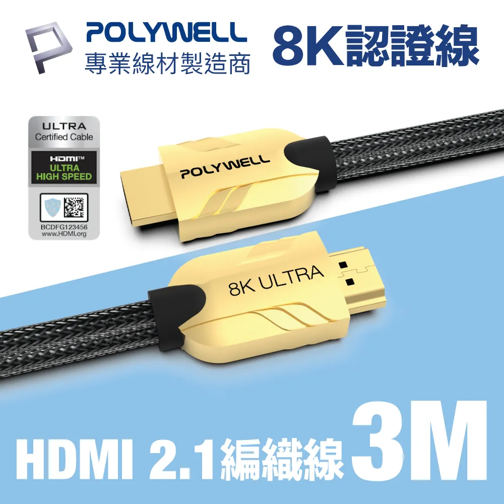 POLYWELL HDMI 8K 2.1認證線 /藍色 /1M 歷史價格詳細信息