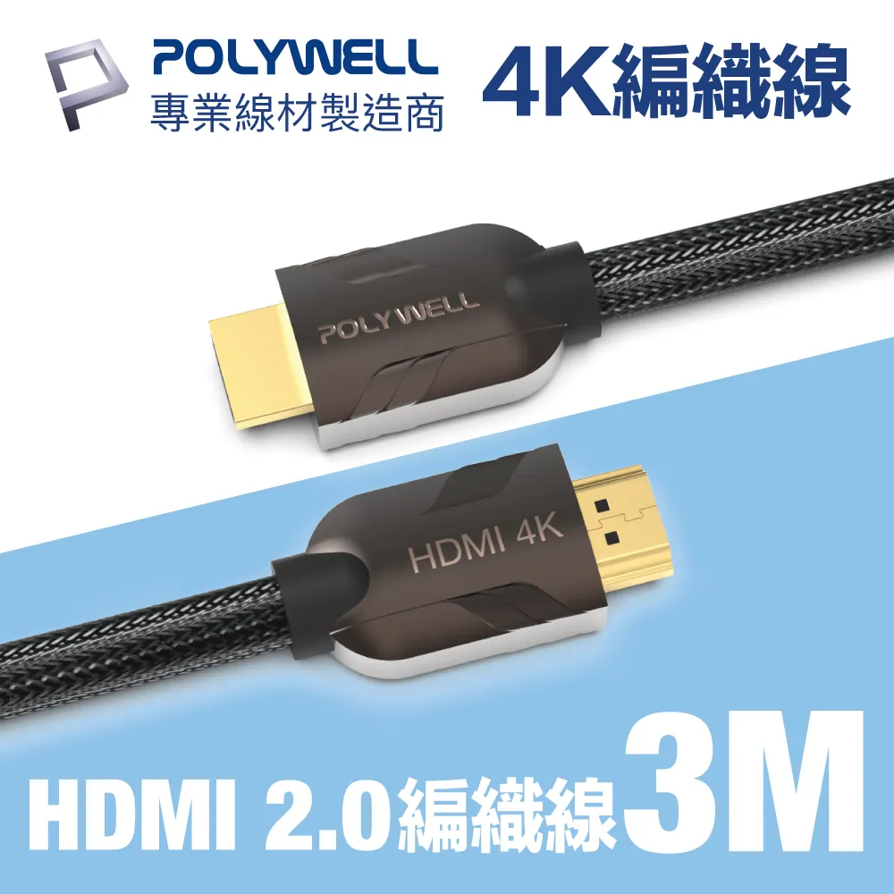POLYWELL HDMI 2.0 4K60Hz 鋅合金編織線 5M 歷史價格詳細信息