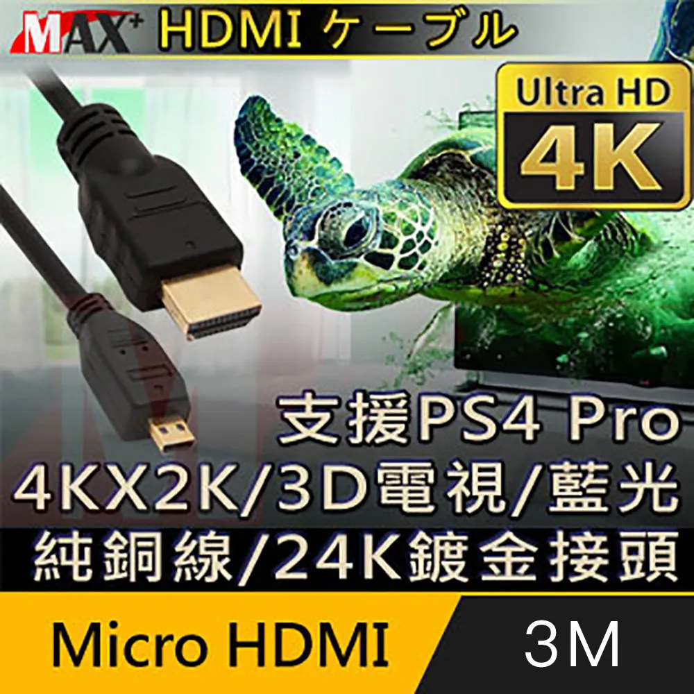 MAX+ Micro HDMI(公) to HDMI(母)L型高清影音延長線(左彎) 歷史價格詳細信息