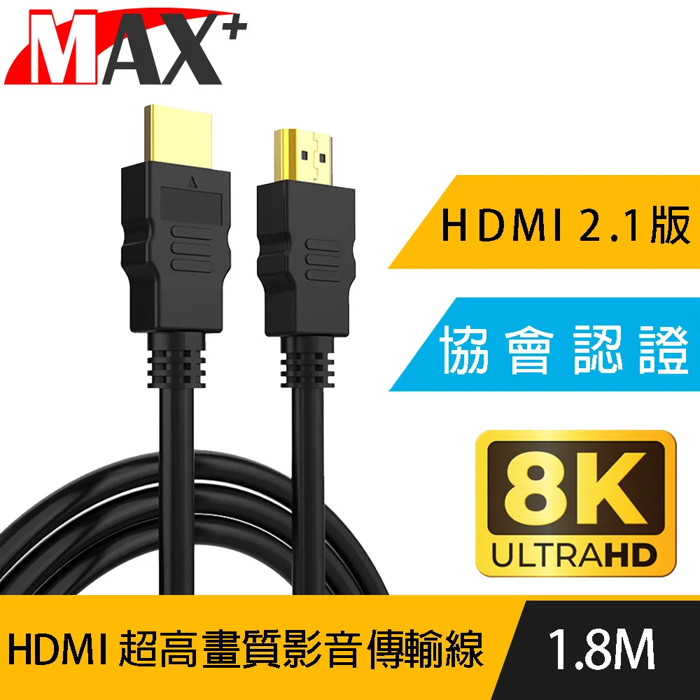 MAX+ 協會認證HDMI 劇院/電競不閃屏8K超高畫質影音傳輸線-3米 歷史價格詳細信息