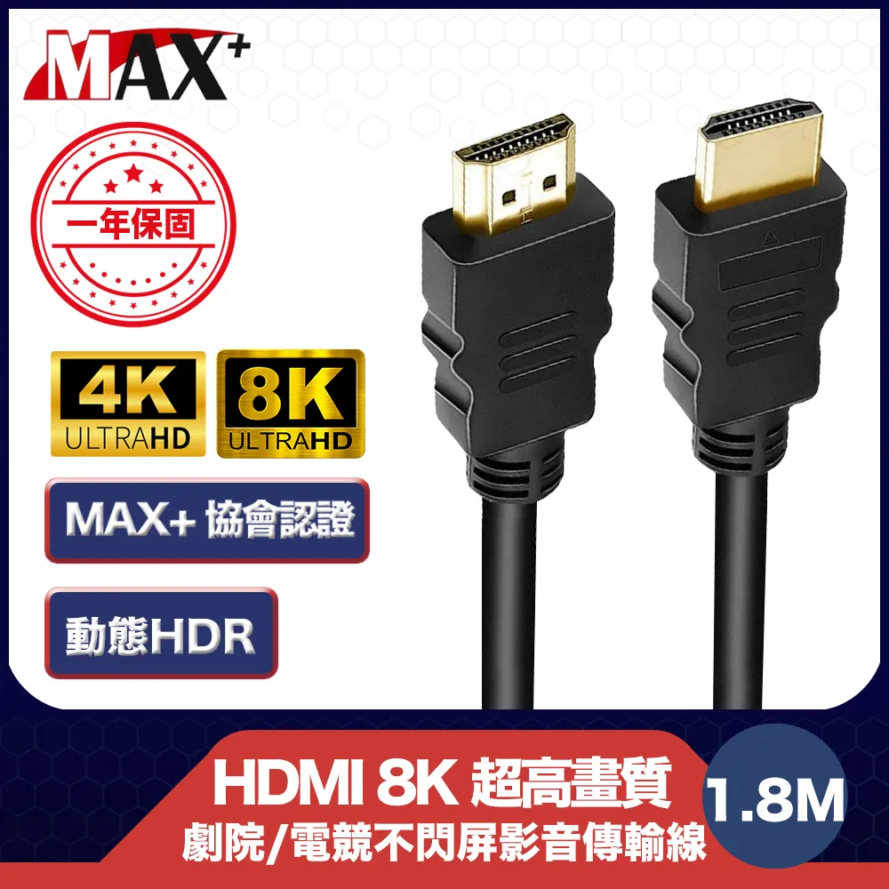 MAX+ 協會認證HDMI 劇院/電競不閃屏8K超高畫質影音傳輸線-3米 歷史價格詳細信息