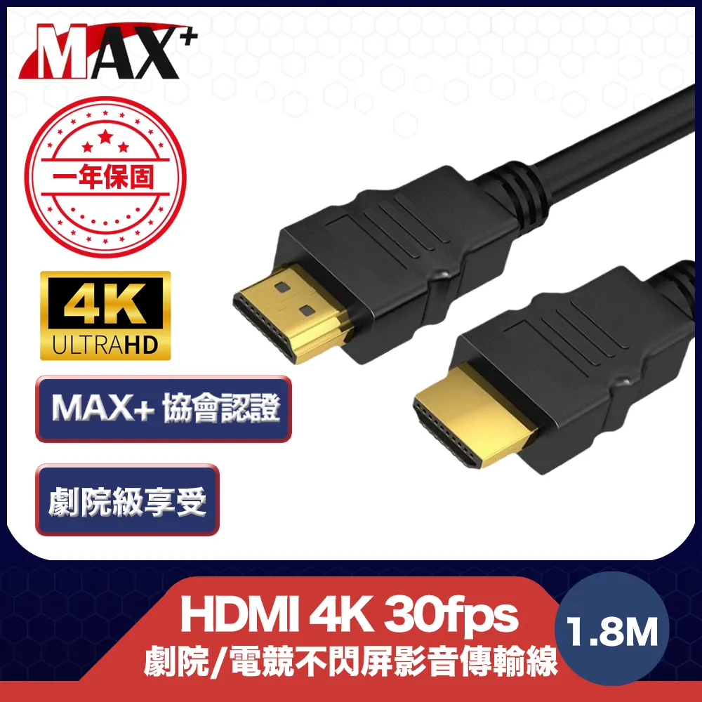MAX+ 協會認證HDMI 4K 30fps劇院/電競不閃屏影音傳輸線 15M 歷史價格詳細信息