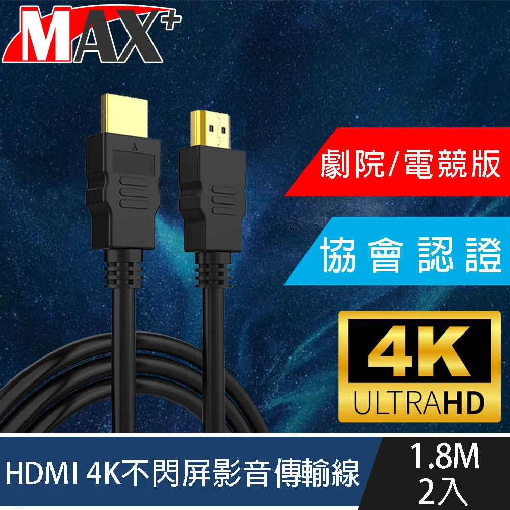 MAX+ 協會認證HDMI 4K 30fps劇院/電競不閃屏影音傳輸線 15M 歷史價格詳細信息