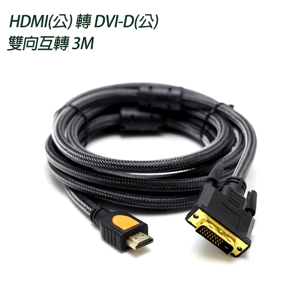 DVI-D 轉 HDMI 公對公轉接線 1.8m 編織線 歷史價格詳細信息