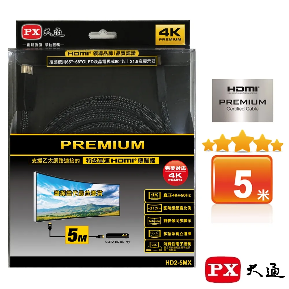 PX大通 HD2-5MX 4K60Hz超高畫質PREMIUM特級高速HDMI 2.0認證線5米 歷史價格詳細信息