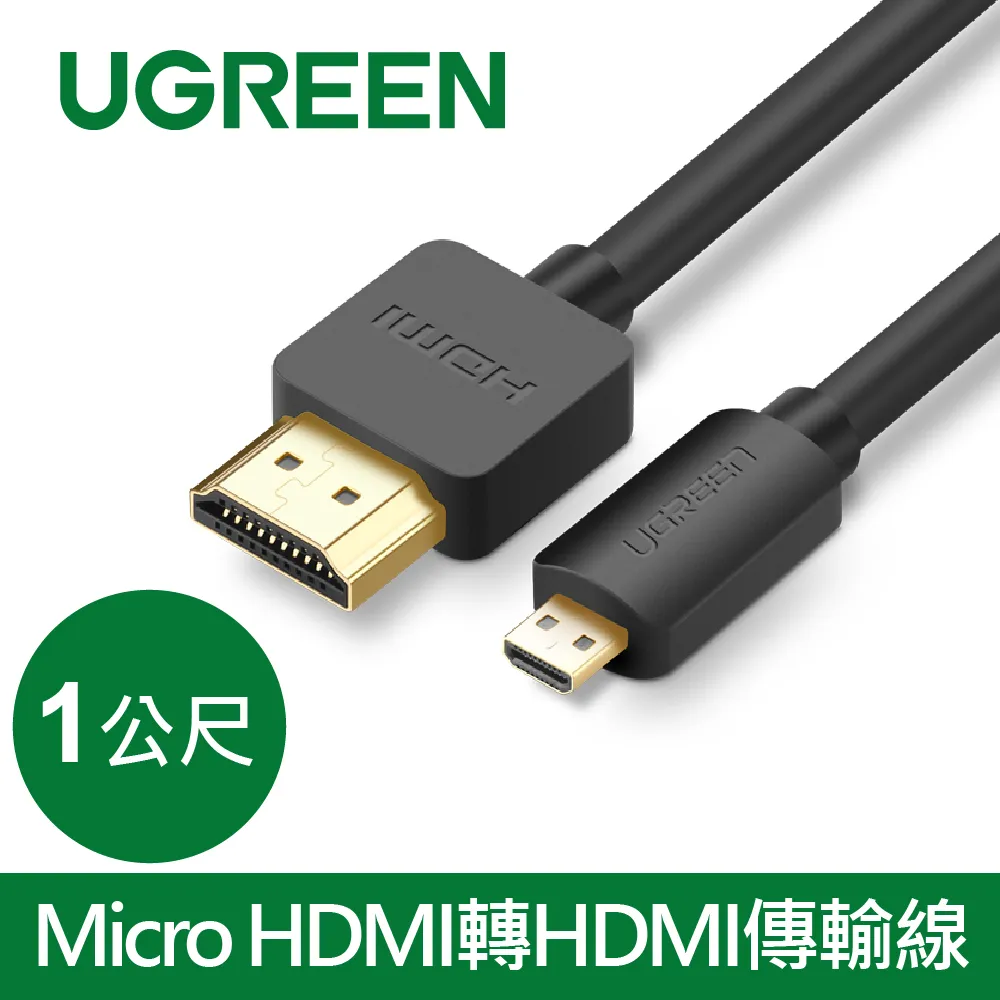 綠聯micro hdmi轉vga轉接頭線手機平板相機筆記本電腦連接電視（量大從優） 歷史價格詳細信息
