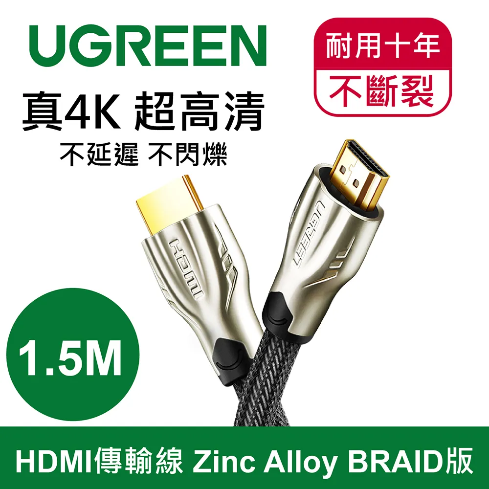 綠聯 1M HDMI傳輸線 Zinc Alloy BRAID版 歷史價格詳細信息