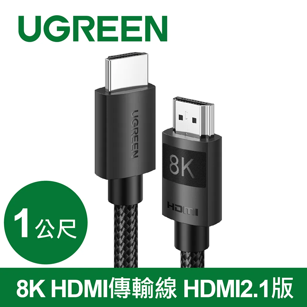 綠聯 8K HDMI傳輸線 HDMI 2.1版 純銅編織款(1.5公尺) 歷史價格詳細信息