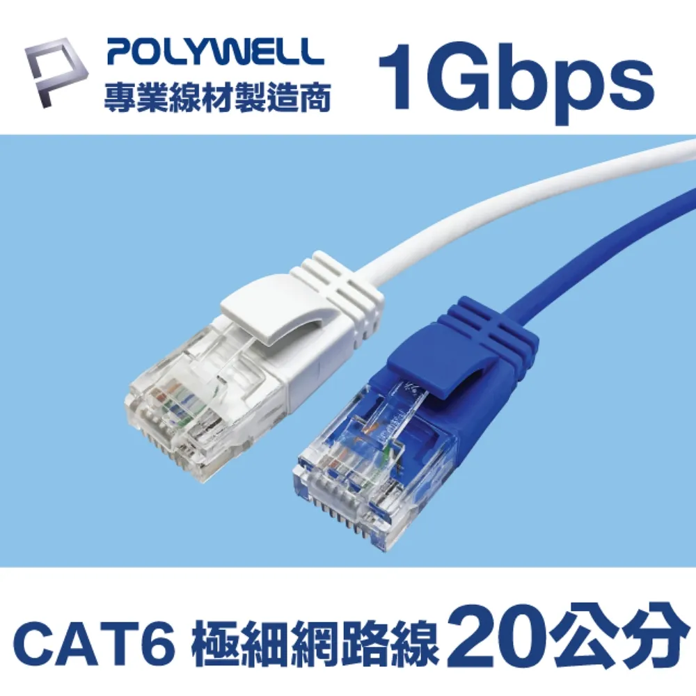 POLYWELL CAT6 高速網路傳輸扁線 /1M 歷史價格詳細信息