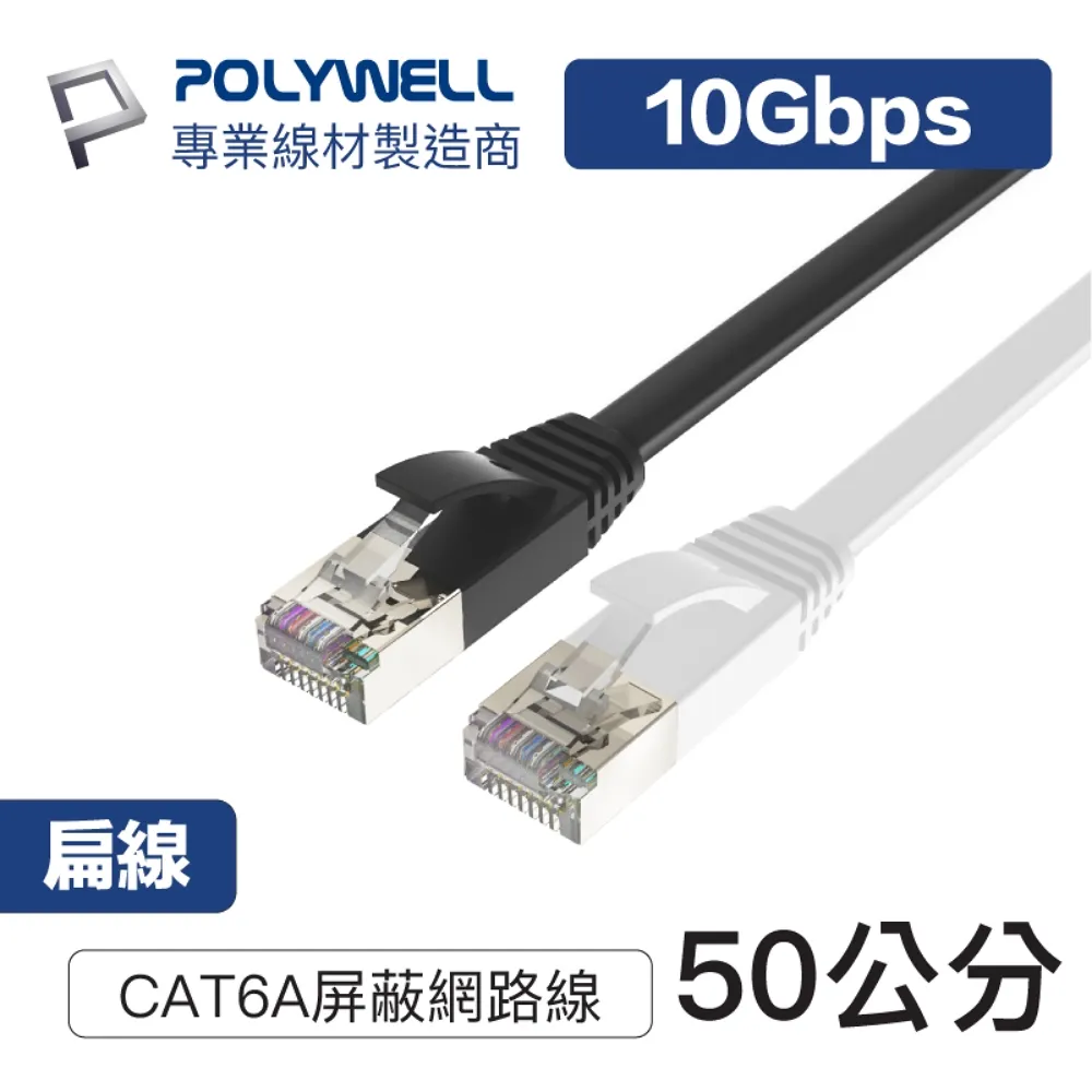 POLYWELL CAT6A 高速網路扁線 50公分 歷史價格詳細信息