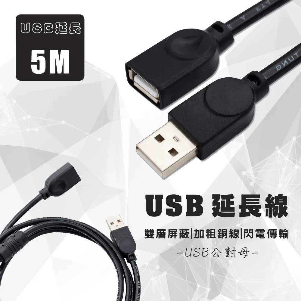 USB公轉母延長線(5米) 價格比較,價格查詢,歷史價格詳細信息