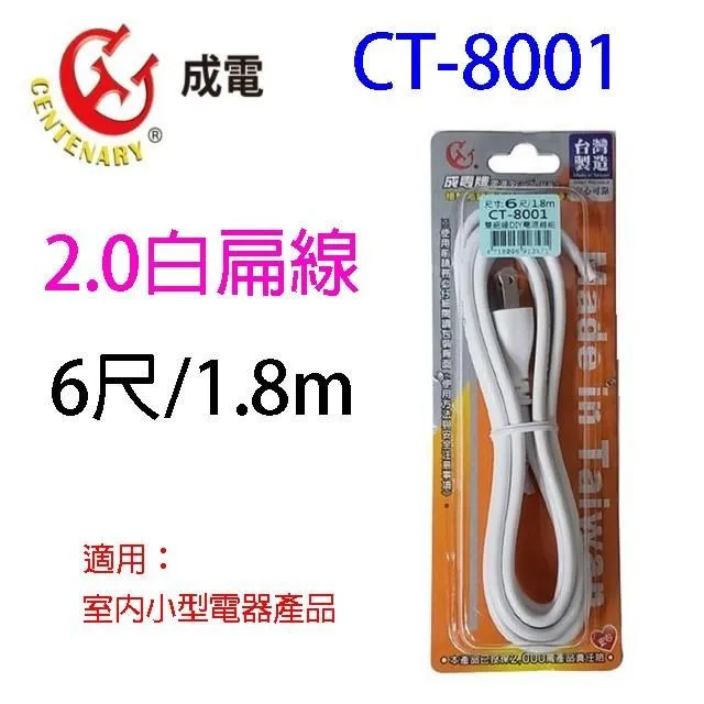 【 6尺】成電牌 延長線1切4座 2P延長線 台灣製造 高耐熱 防火機身 耐熱阻燃 歷史價格詳細信息
