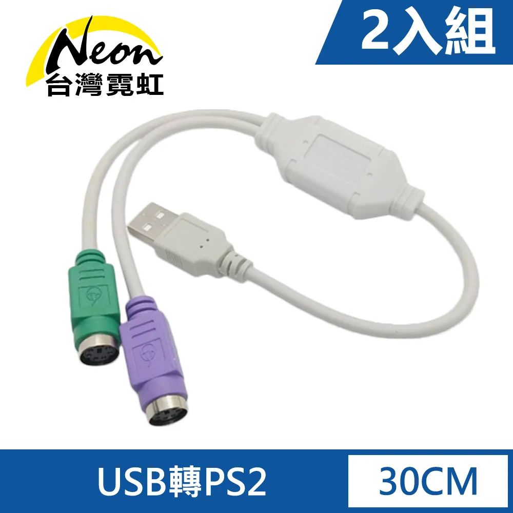 USB轉PS2轉接線2入組 價格比較,價格查詢,歷史價格詳細信息