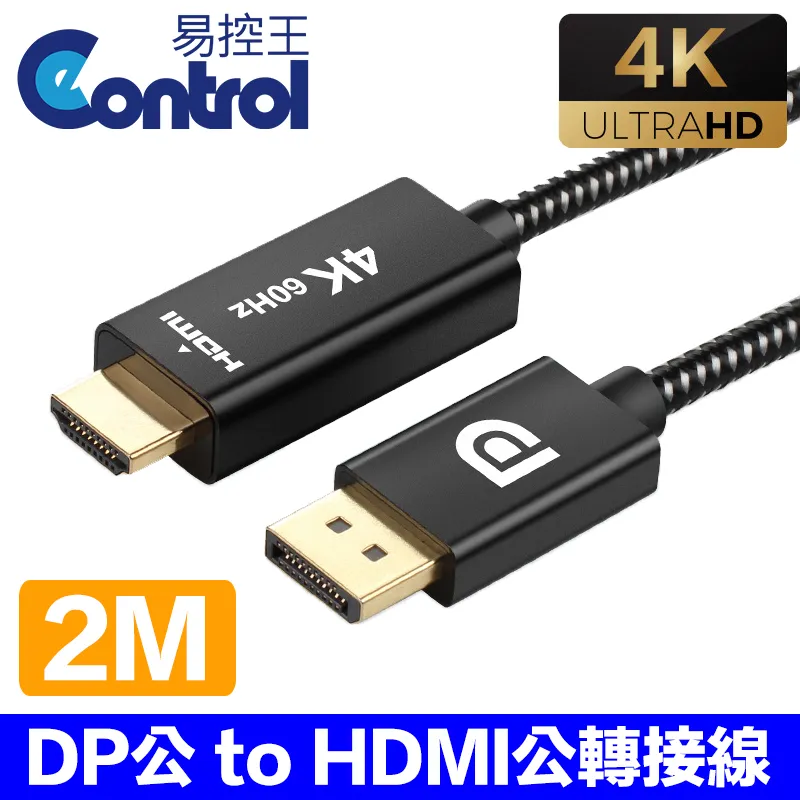 【易控王】2M Type-C轉DP1.4轉接線 8K60Hz 編織線 鍍金接頭 (30-333-02) 歷史價格詳細信息