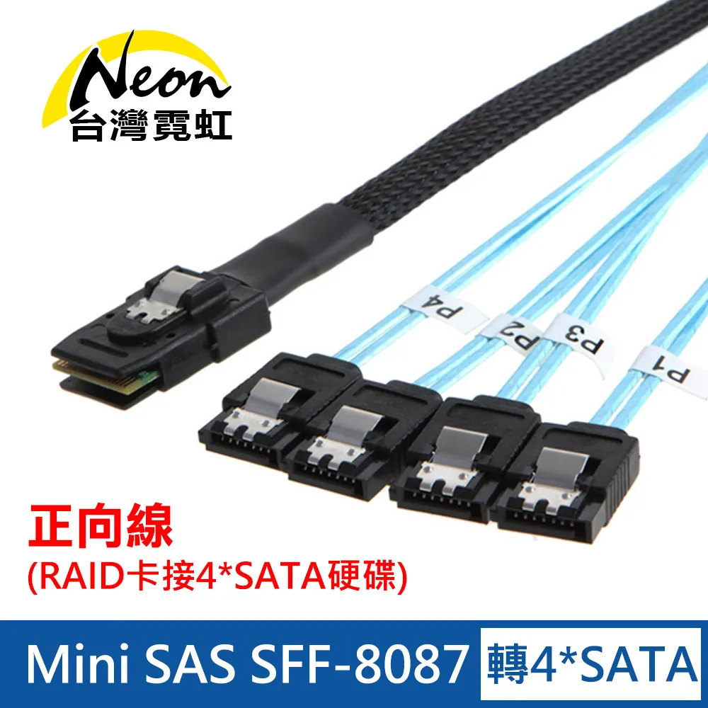 MiniSAS SFF-8087轉 4 SATA 6G 硬碟數據線 磁碟陣列卡 RAID卡 伺服器 傳輸線 連接線 歷史價格詳細信息