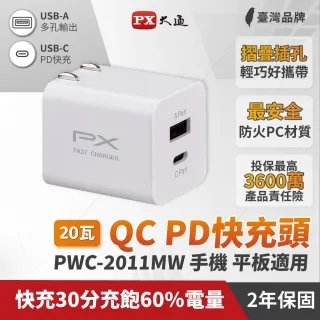 PX大通 PWC-2011MB 手機快充充電器 20W快速充電 手機充電器 充電頭(黑色) 歷史價格詳細信息