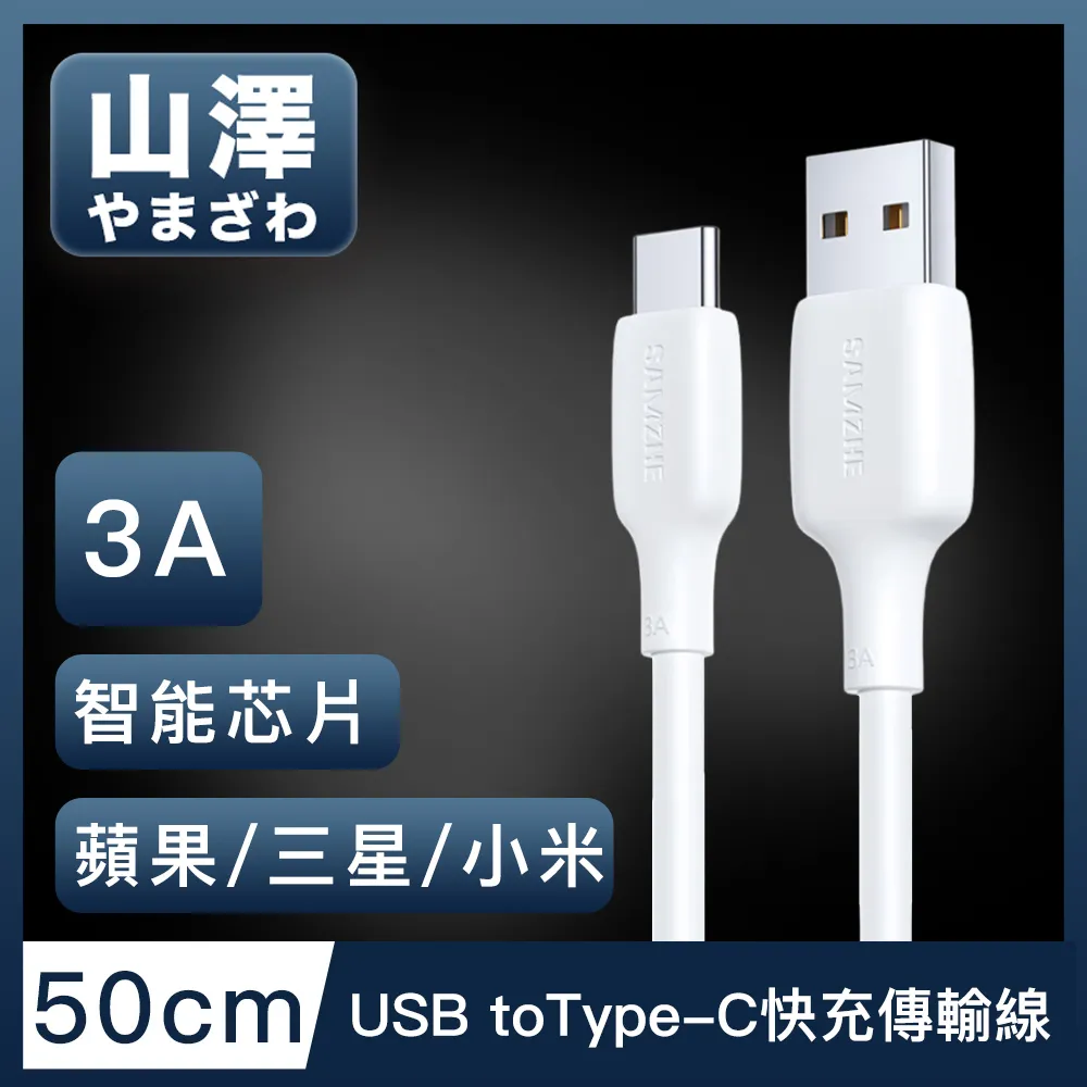 山澤 USB to Type-C 6A 100W蘋果/三星/小米超速充電傳輸線 50cm 歷史價格詳細信息