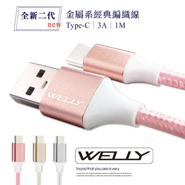 WELLY Type-C 3.0A 二代金屬系經典編織線 傳輸充電線(2M) 歷史價格詳細信息