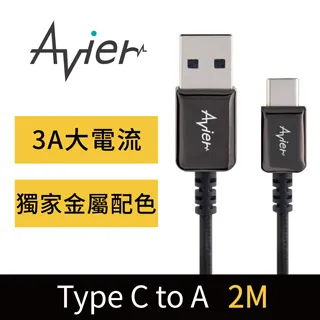 【Avier】CLASSIC USB C to A 金屬編織高速充電傳輸線 (2M)_四色任選 歷史價格詳細信息