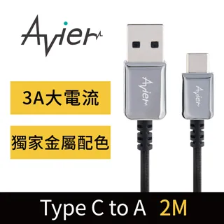 【Avier】CLASSIC USB C to A 金屬編織高速充電傳輸線 (2M)_四色任選 歷史價格詳細信息
