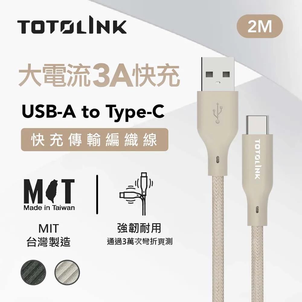 TOTOLINK USB-A to Lightning強韌快充 傳輸編織線 柔霧奶 1M 堅固耐用 歷史價格詳細信息
