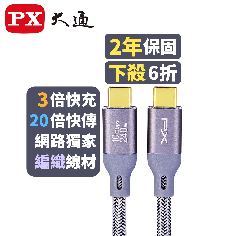 PX 大通 USB3.2 Gen2 Type-C-to-USB-C 1M1米充電傳輸線白(ACC3X-1W) 歷史價格詳細信息