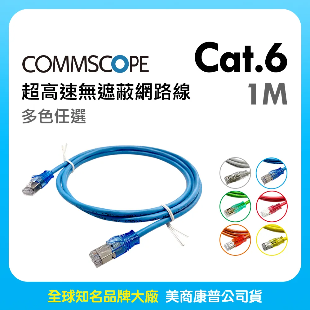 CommScope美商康普 Cat.6 超高速無遮蔽網路線 15M (多色任選) 歷史價格詳細信息