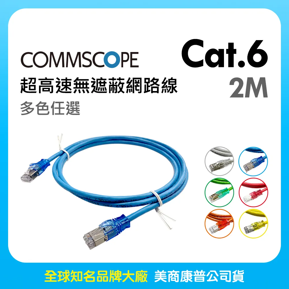 CommScope美商康普 Cat.6 超高速無遮蔽網路線 15M (多色任選) 歷史價格詳細信息
